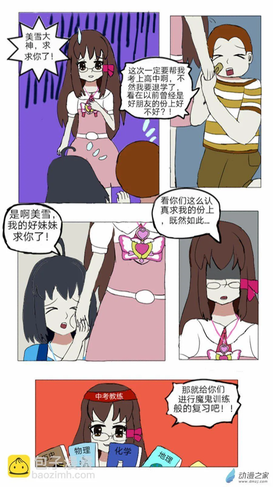 第11话:另一种身份的存在 上 第5页