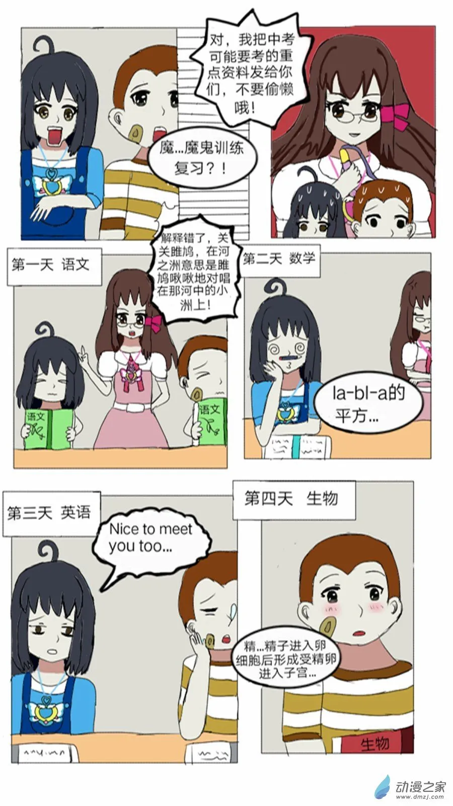 第11话:另一种身份的存在 上 第6页