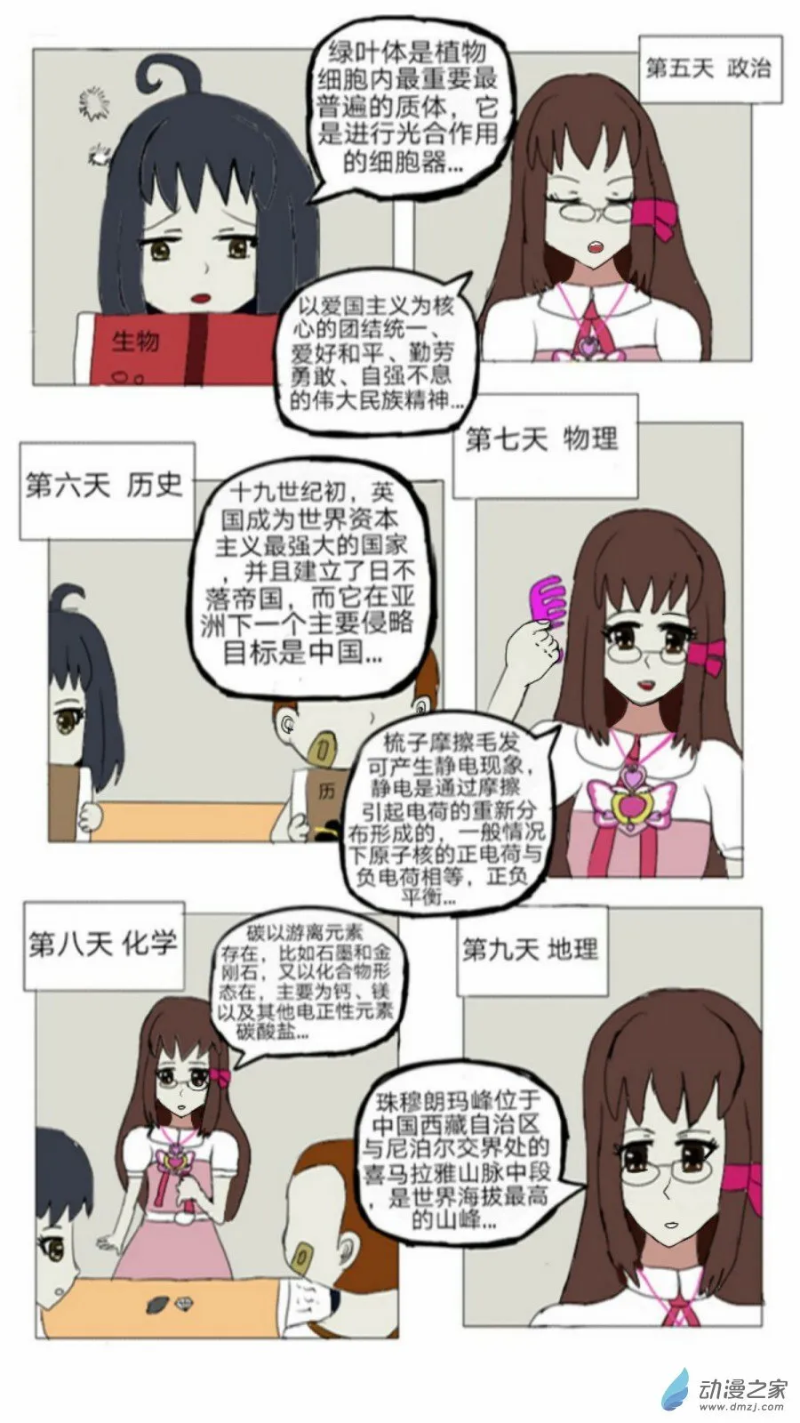 第11话:另一种身份的存在 上 第7页