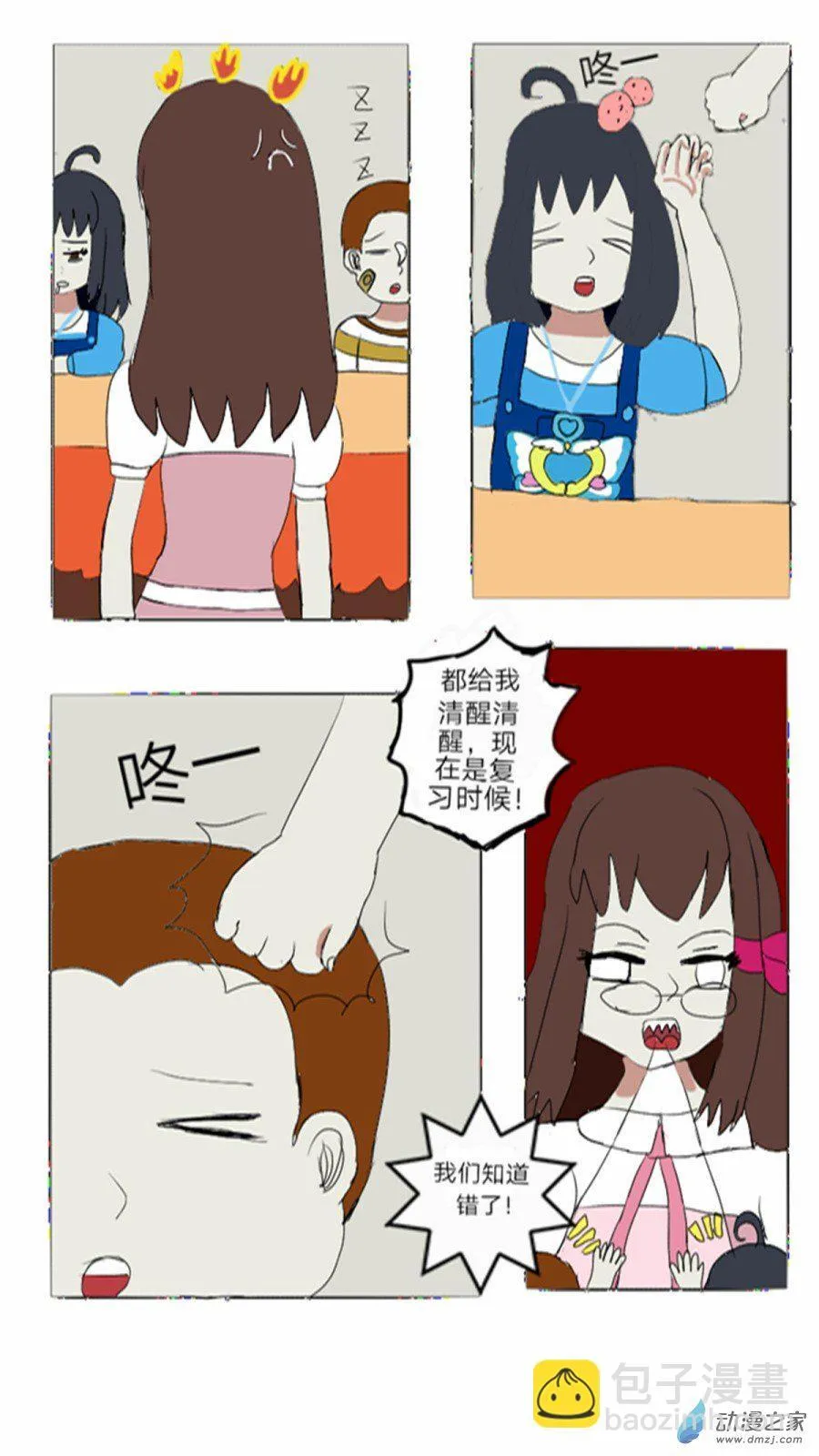第11话:另一种身份的存在 上 第8页