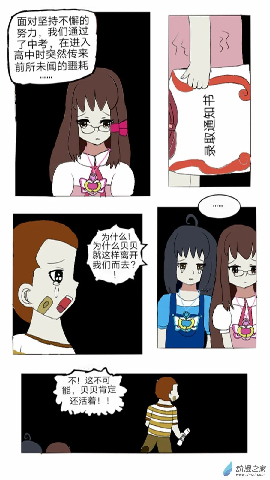 第11话:另一种身份的存在 上 第9页