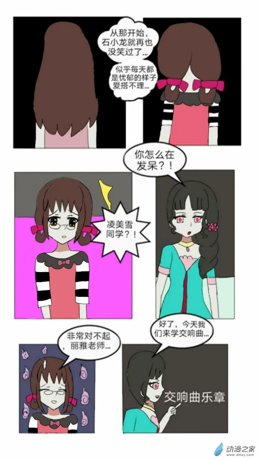 第11话:另一种身份的存在 上 第10页
