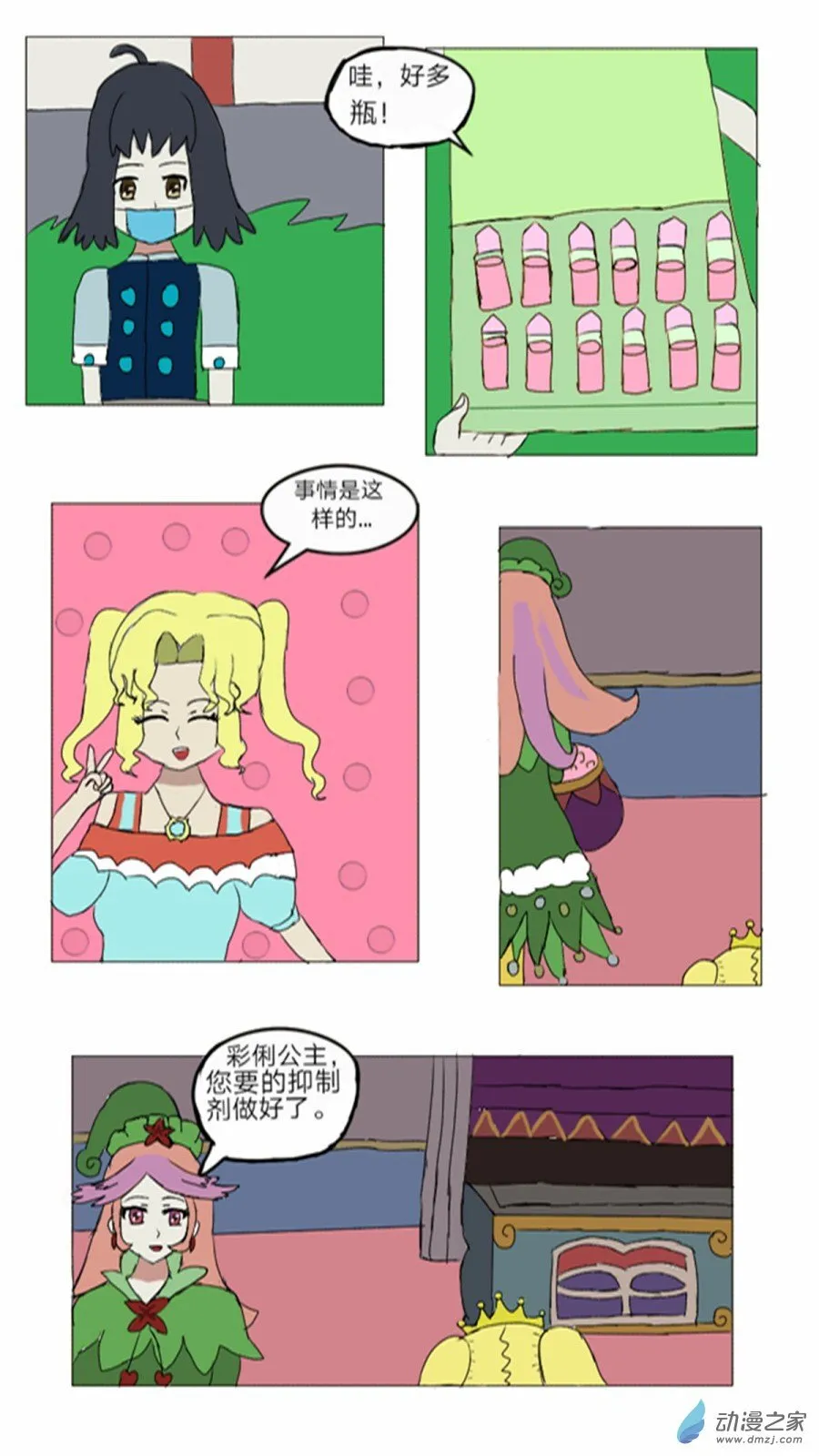 第11话:另一种身份的存在 上 第12页