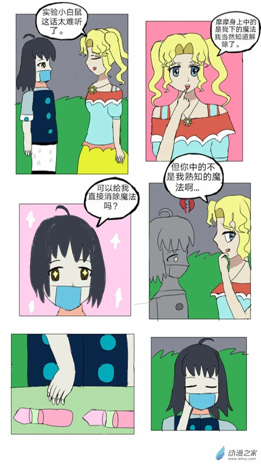 第11话:另一种身份的存在 上 第15页