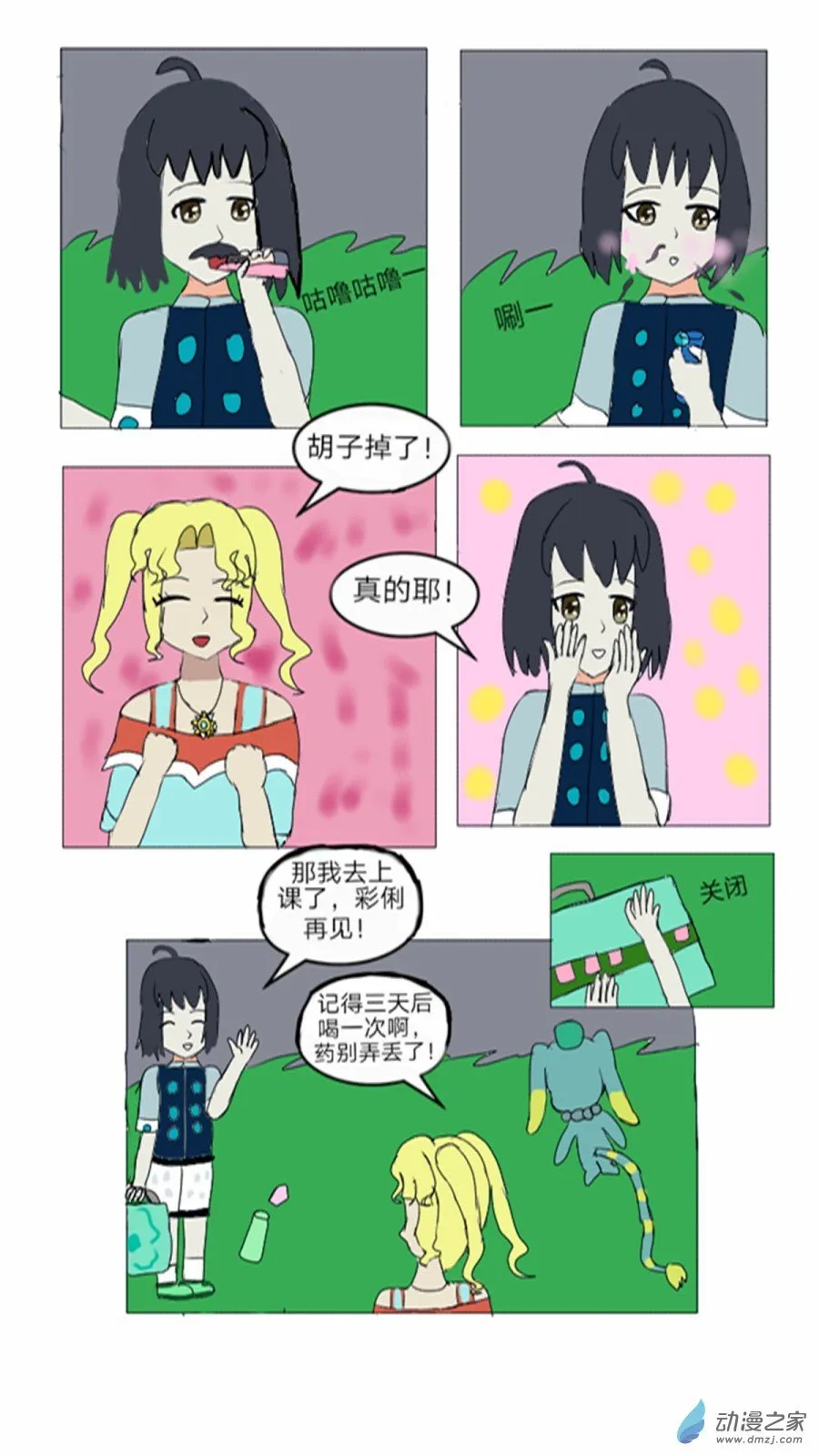 第11话:另一种身份的存在 上 第16页