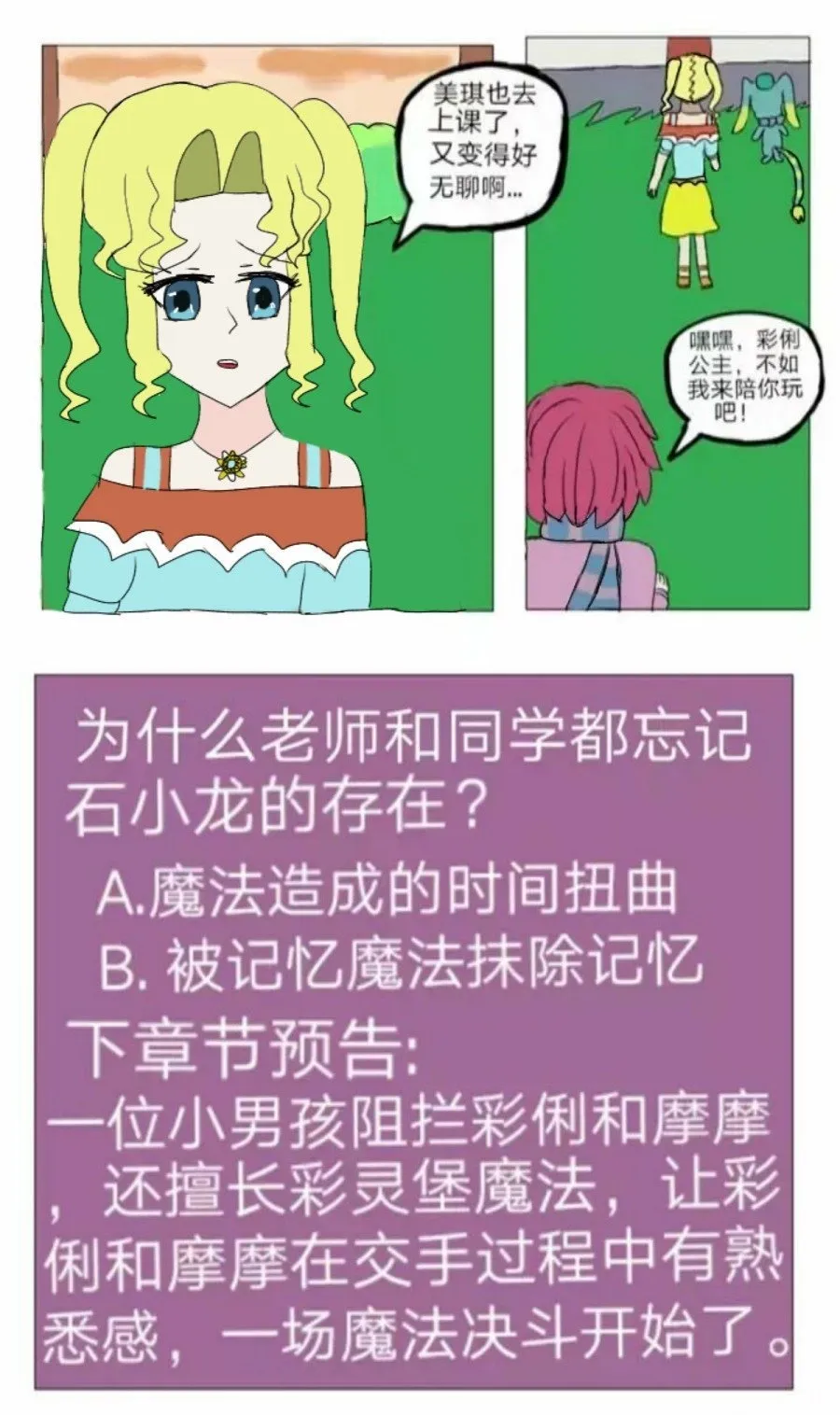 第11话:另一种身份的存在 上 第17页