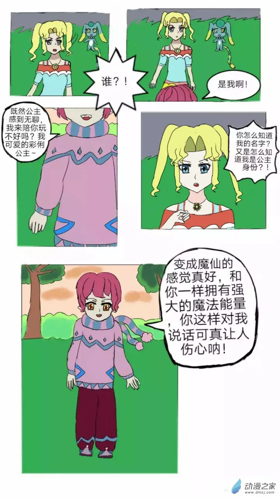 第11话:另一种身份的存在 上 第18页