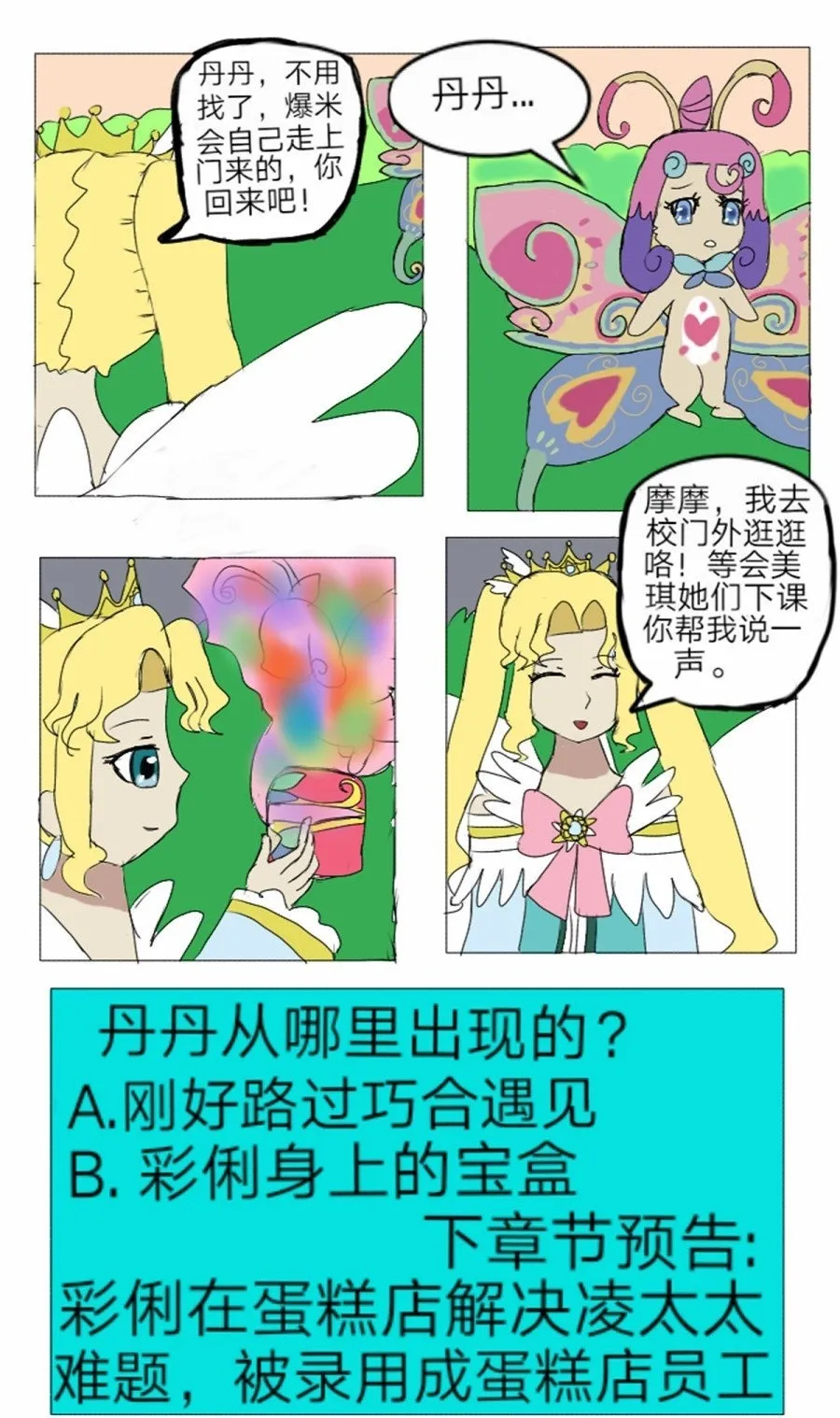第12话:另一种身份的存在 下 第21页
