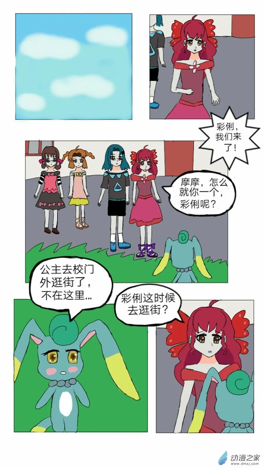 第13话:彩俐打工日记 上 第1页