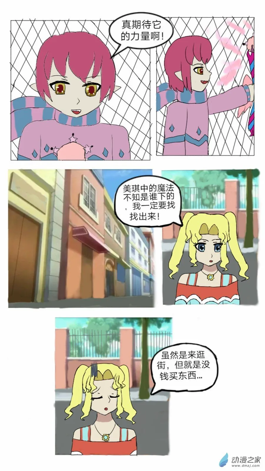 第13话:彩俐打工日记 上 第4页