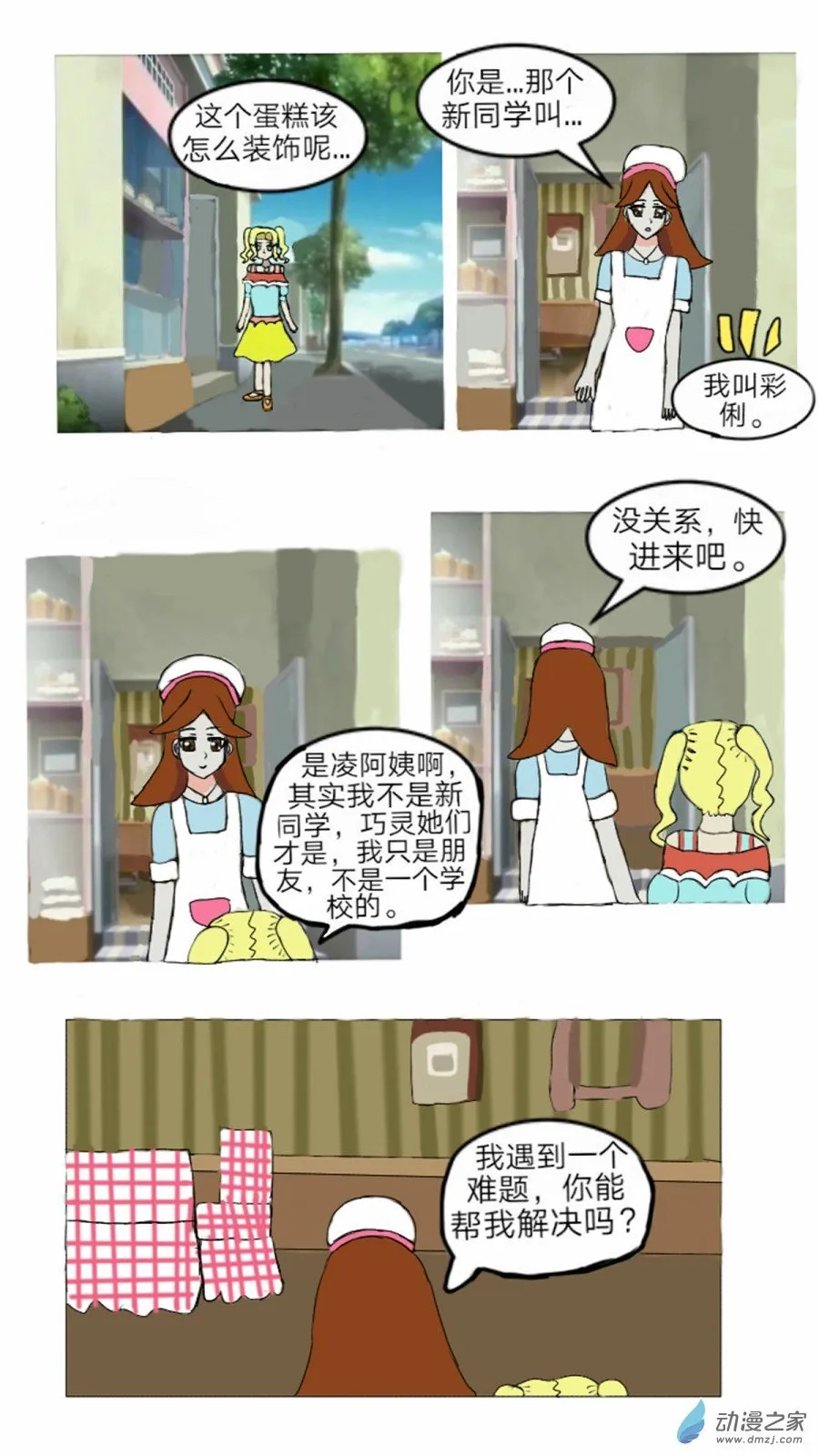 第13话:彩俐打工日记 上 第5页