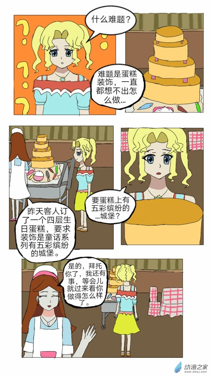 第13话:彩俐打工日记 上 第6页