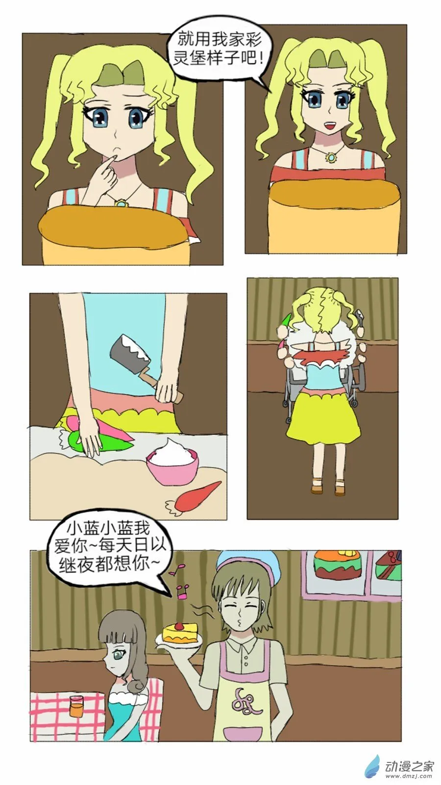 第13话:彩俐打工日记 上 第7页