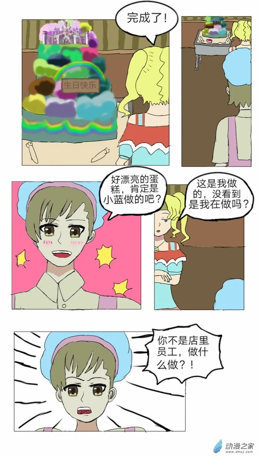 第13话:彩俐打工日记 上 第8页