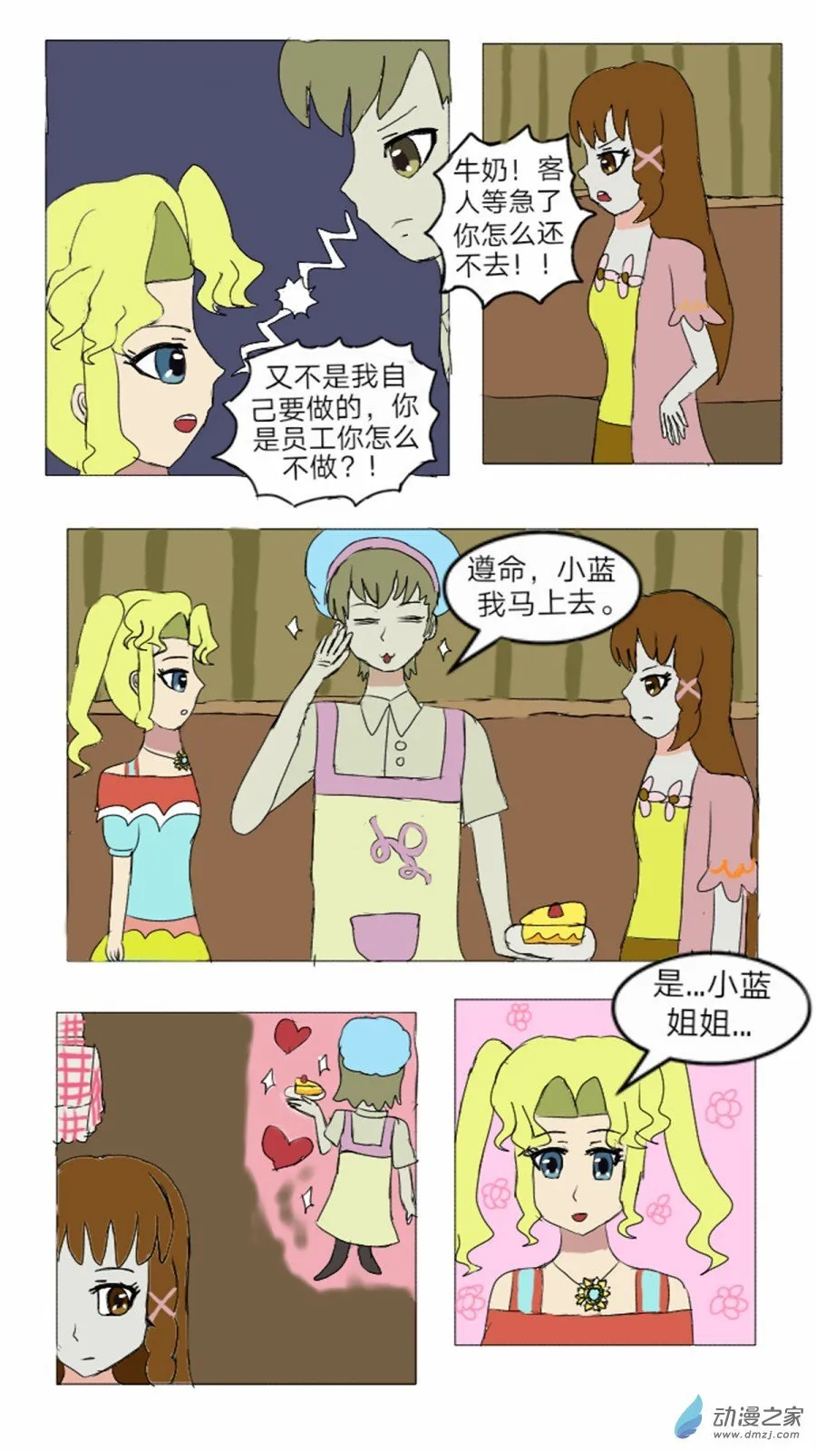 第13话:彩俐打工日记 上 第9页