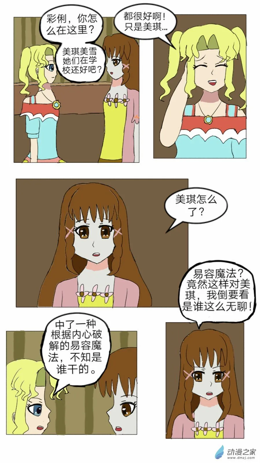 第13话:彩俐打工日记 上 第10页