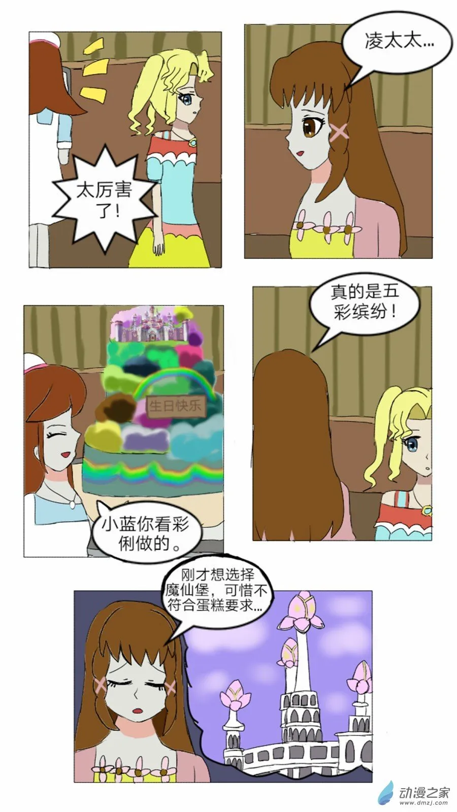 第13话:彩俐打工日记 上 第11页