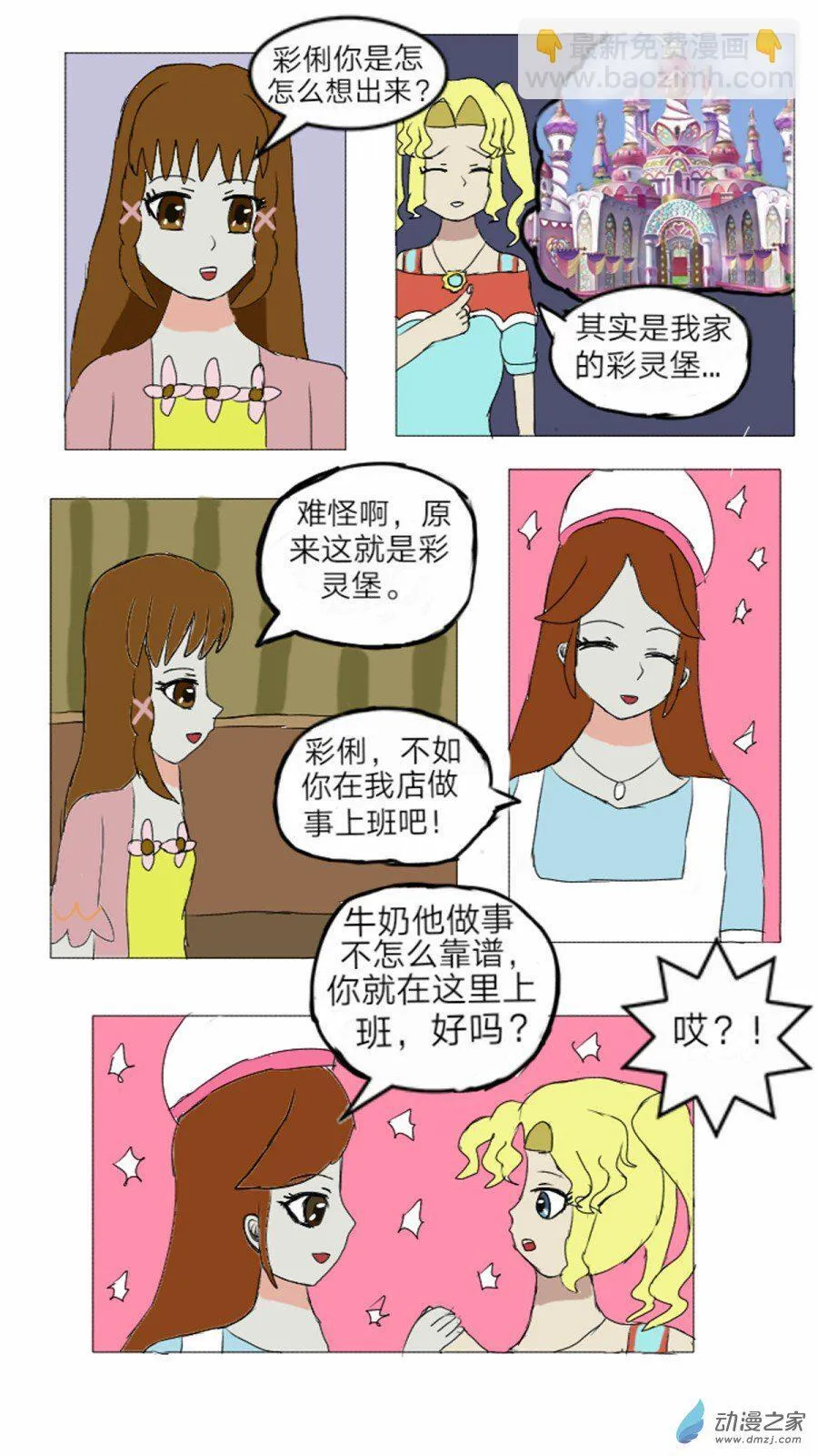 第13话:彩俐打工日记 上 第12页