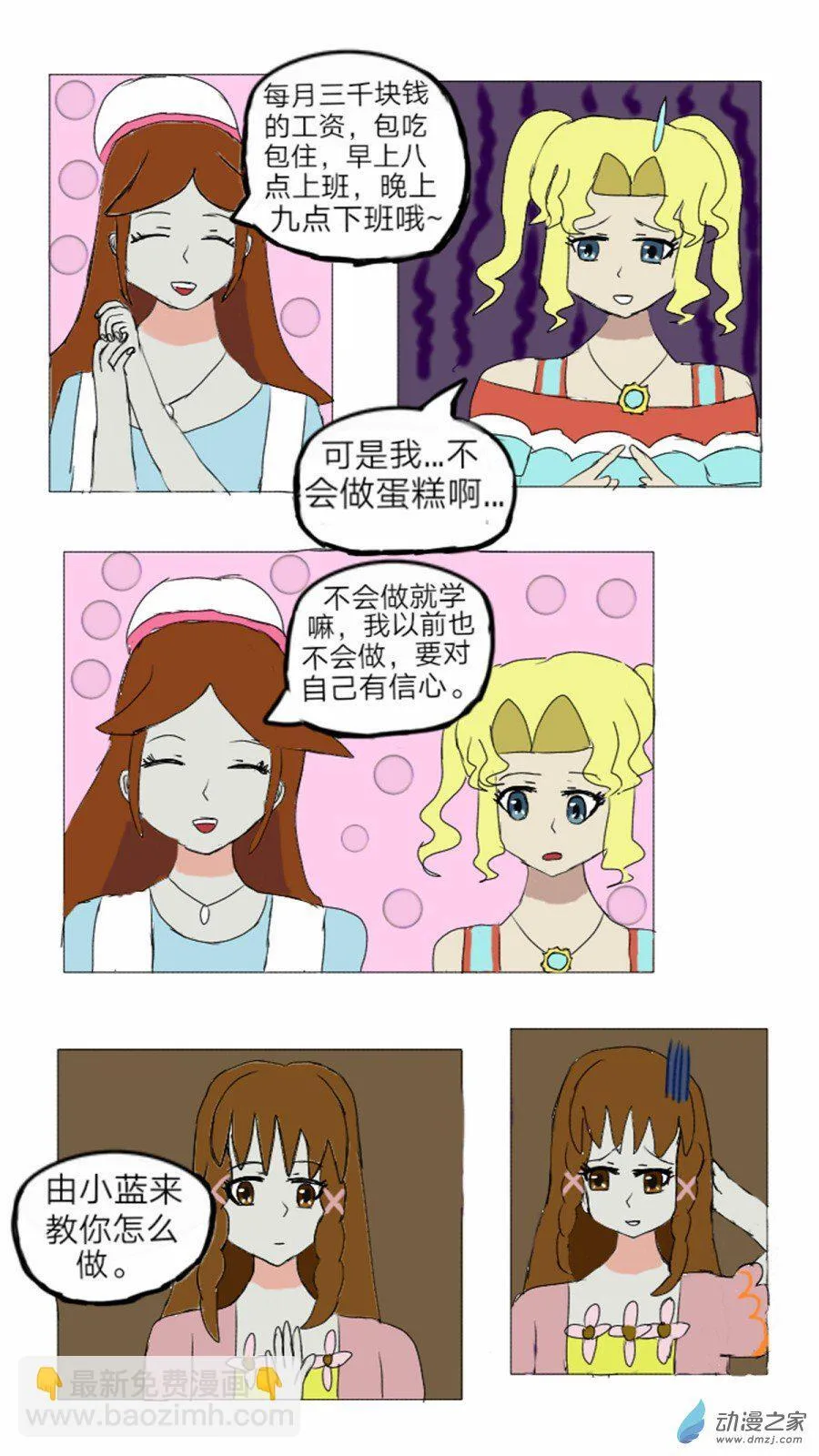第13话:彩俐打工日记 上 第13页