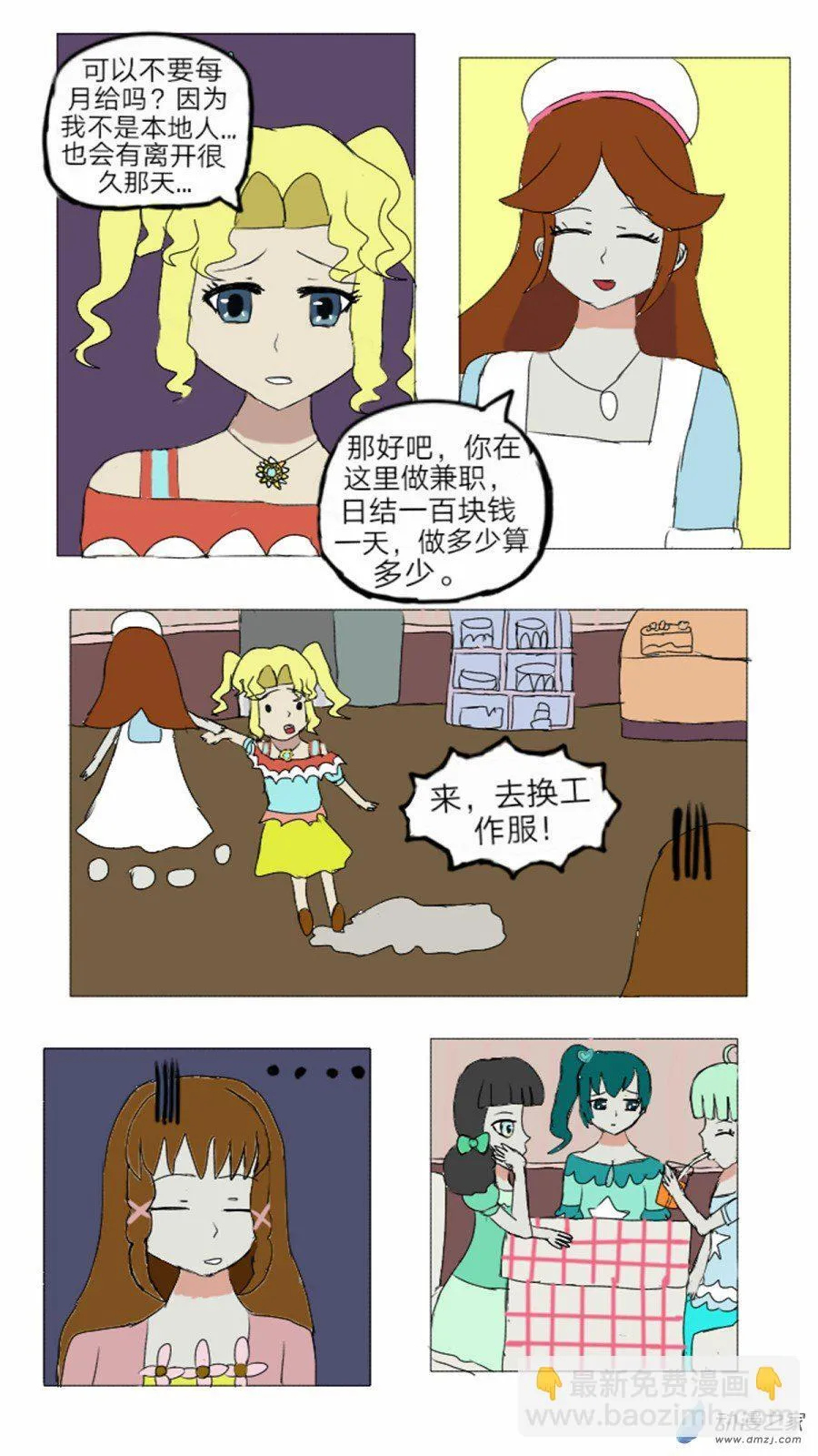 第13话:彩俐打工日记 上 第14页