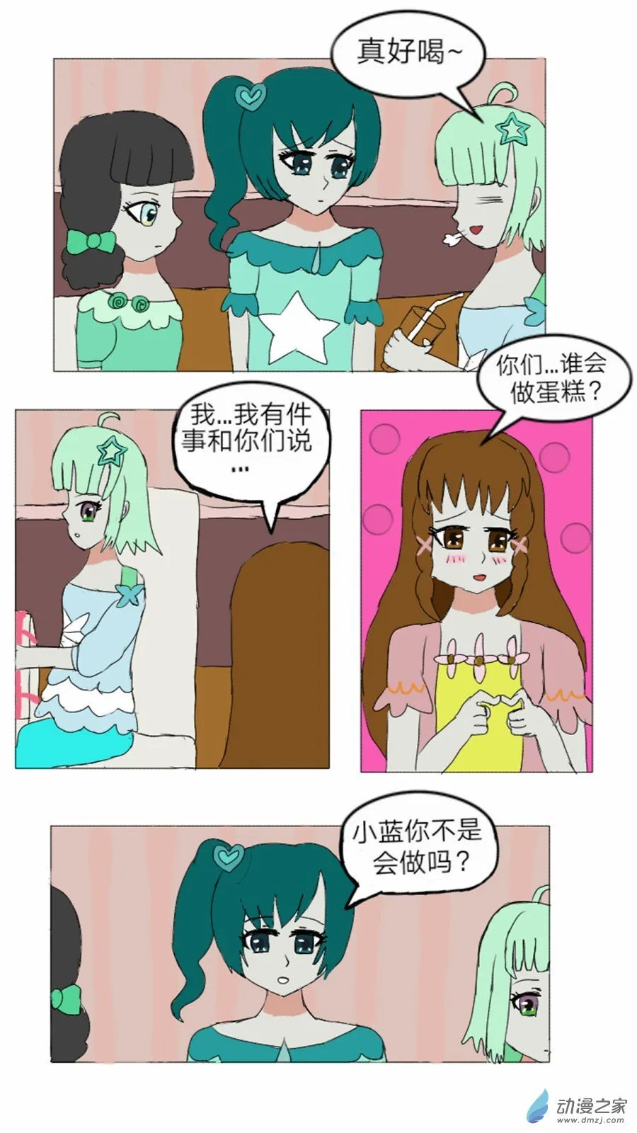 第13话:彩俐打工日记 上 第15页