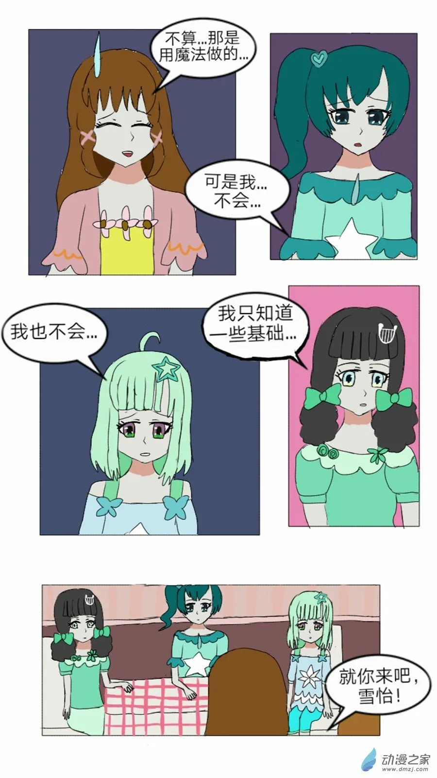 第13话:彩俐打工日记 上 第16页