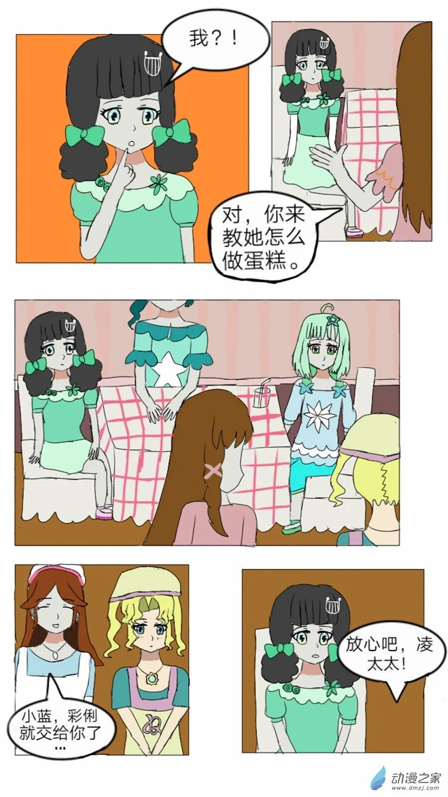 第13话:彩俐打工日记 上 第17页