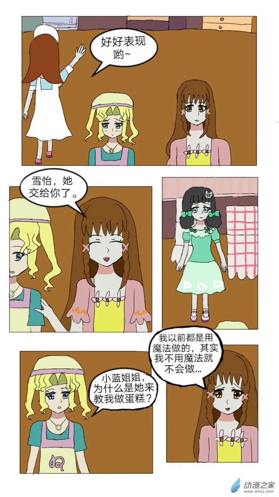第13话:彩俐打工日记 上 第18页