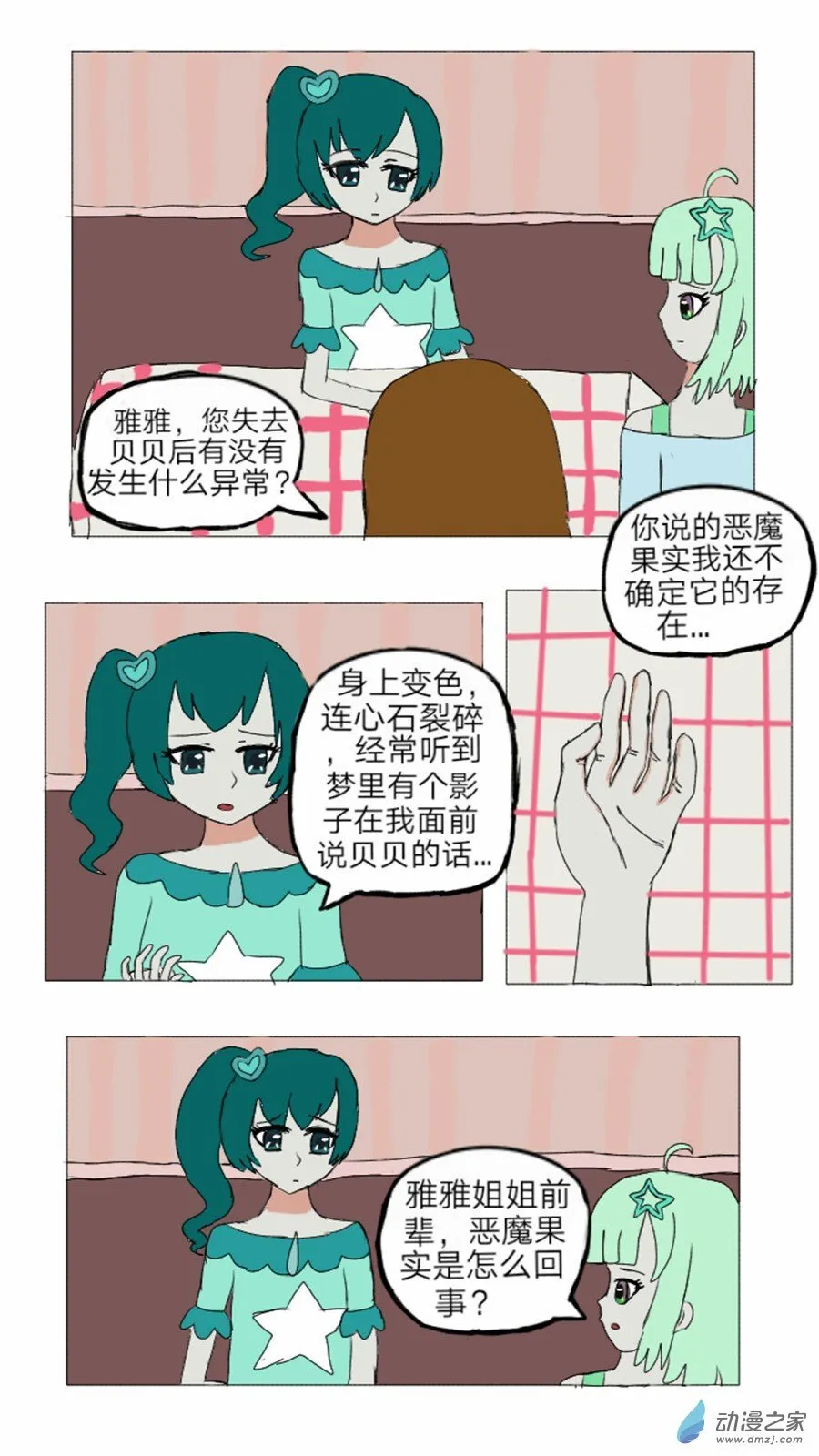 第13话:彩俐打工日记 上 第20页