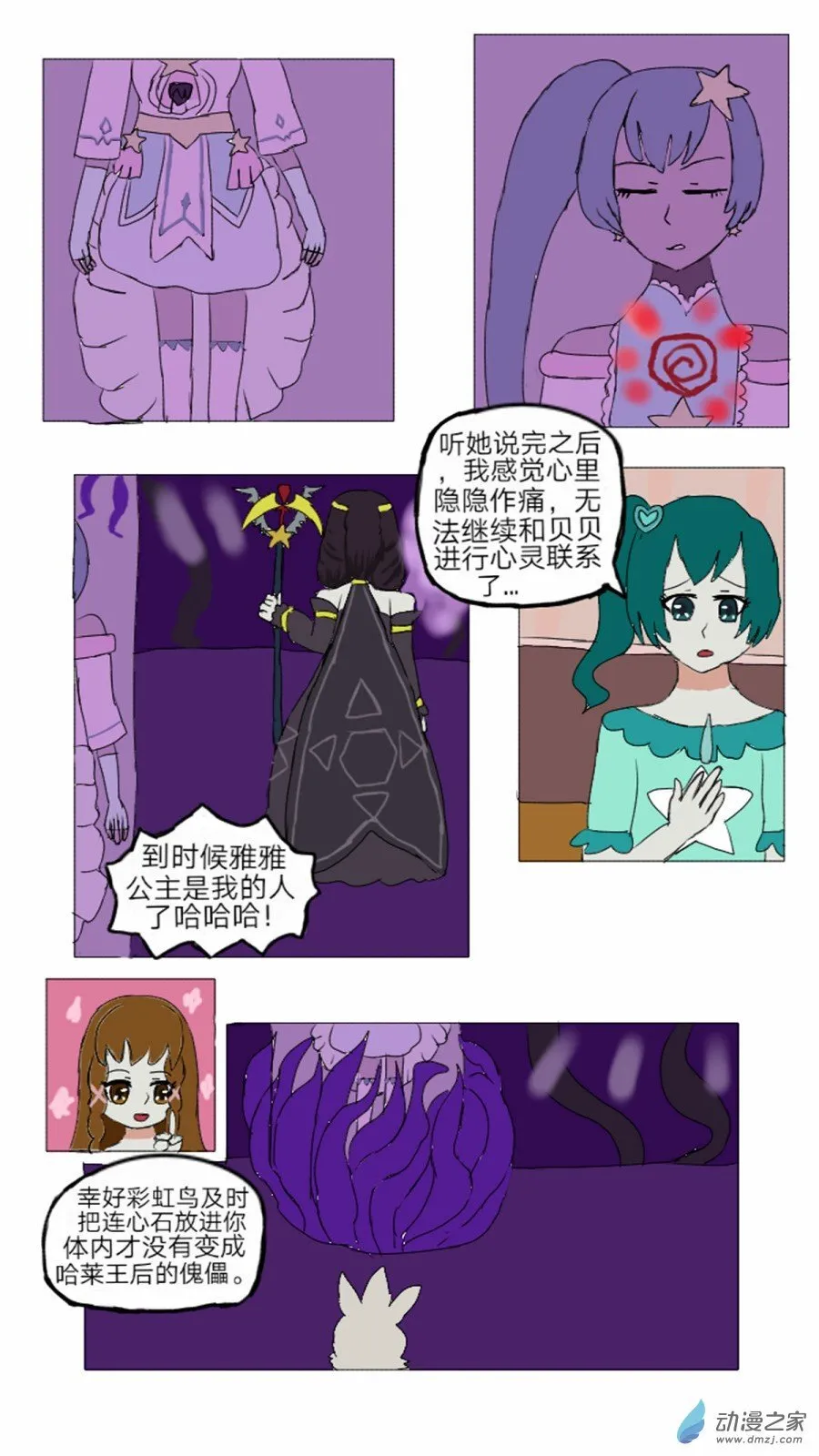 第14话:彩俐打工日记 下 第3页