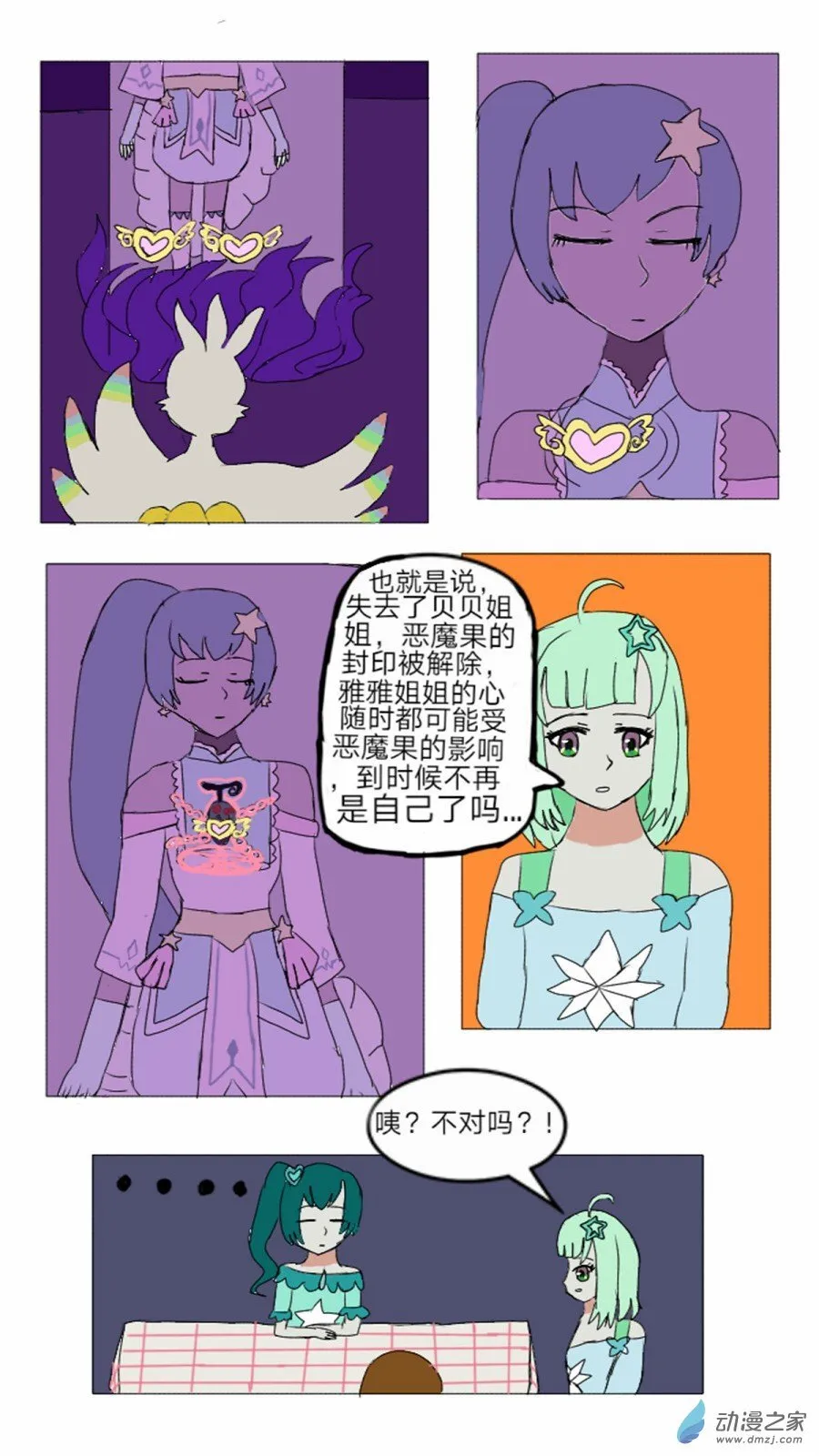 第14话:彩俐打工日记 下 第4页