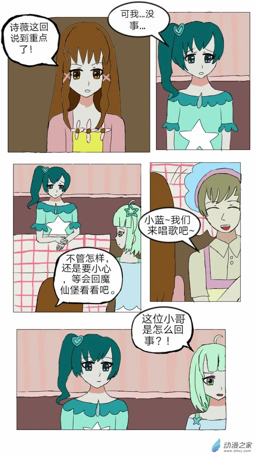 第14话:彩俐打工日记 下 第5页