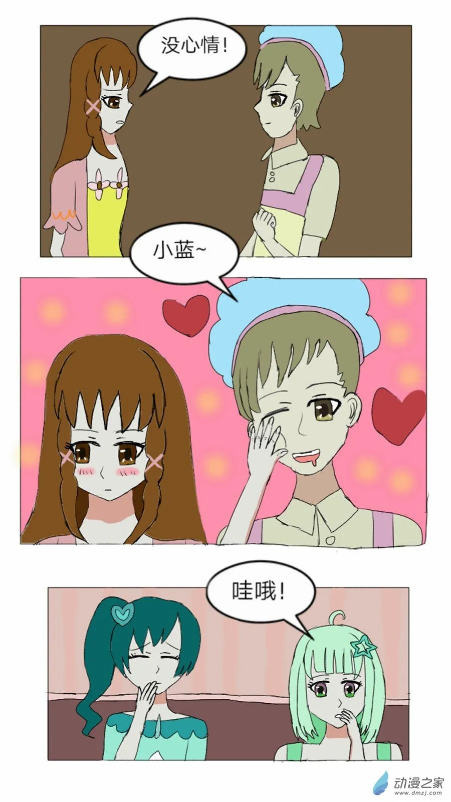 第14话:彩俐打工日记 下 第6页