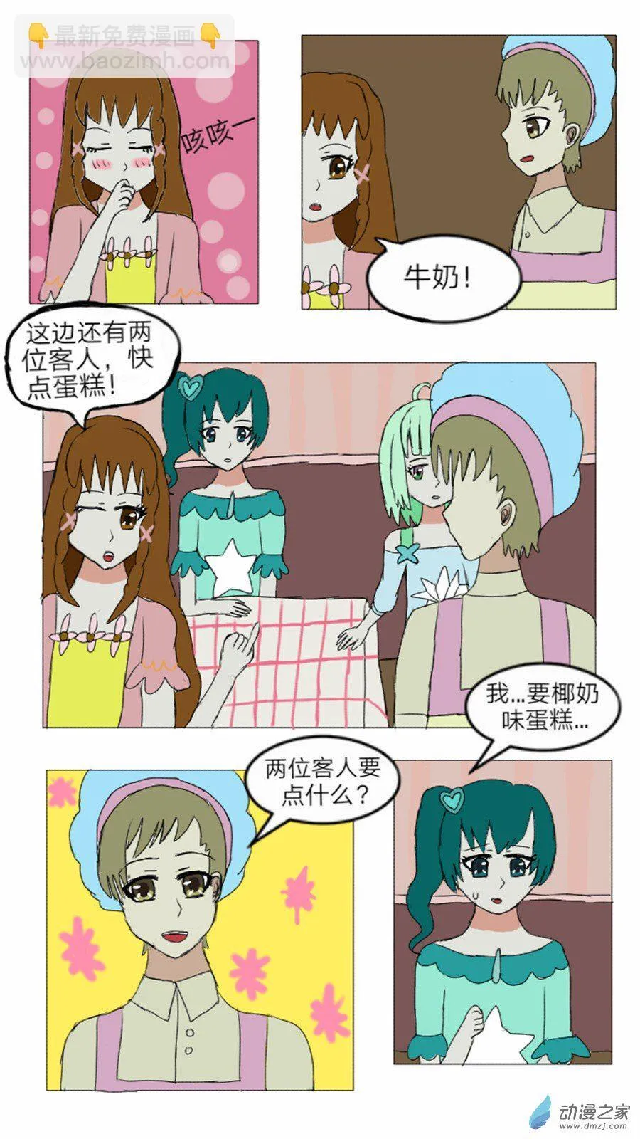 第14话:彩俐打工日记 下 第7页