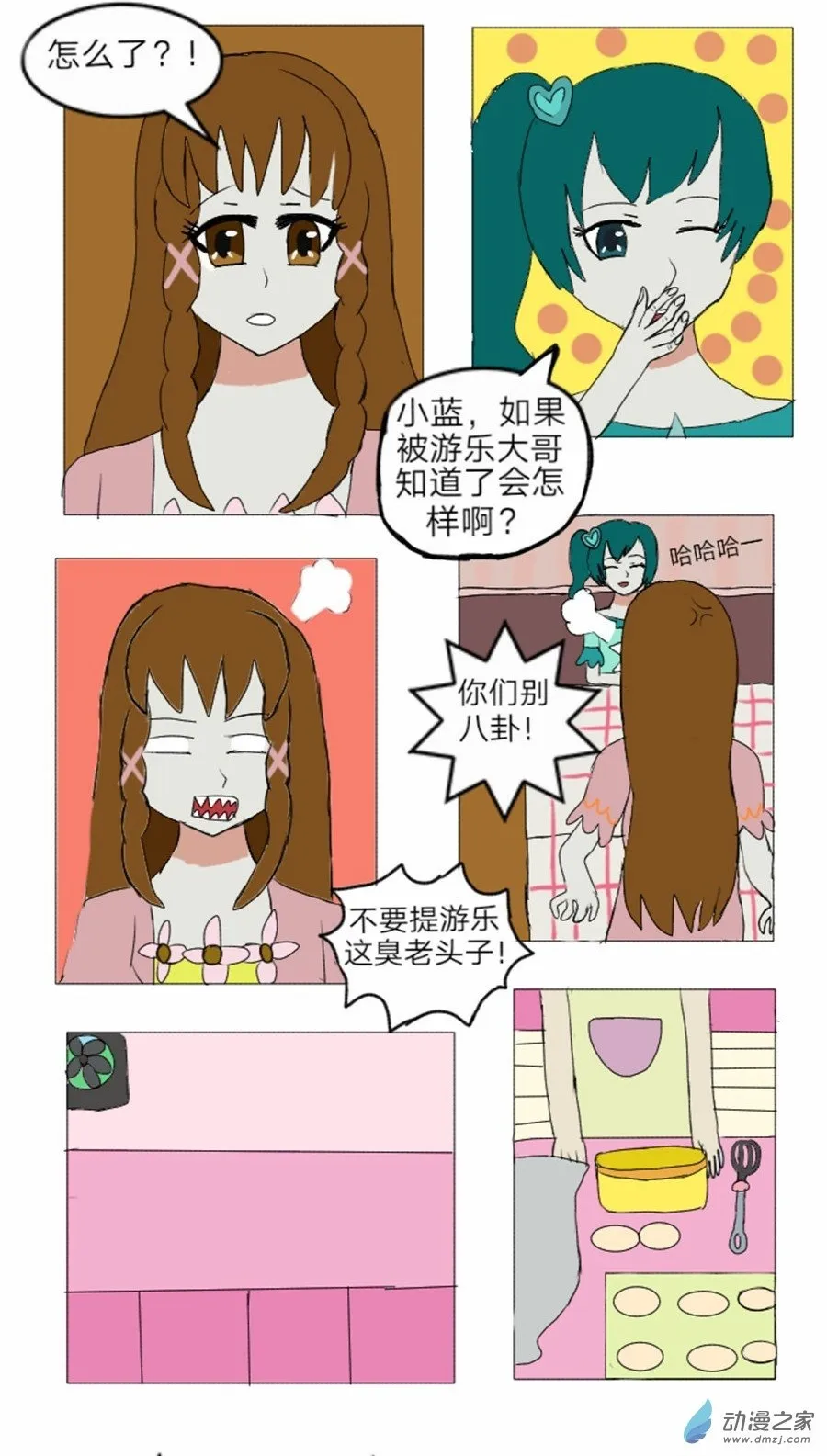 第14话:彩俐打工日记 下 第9页