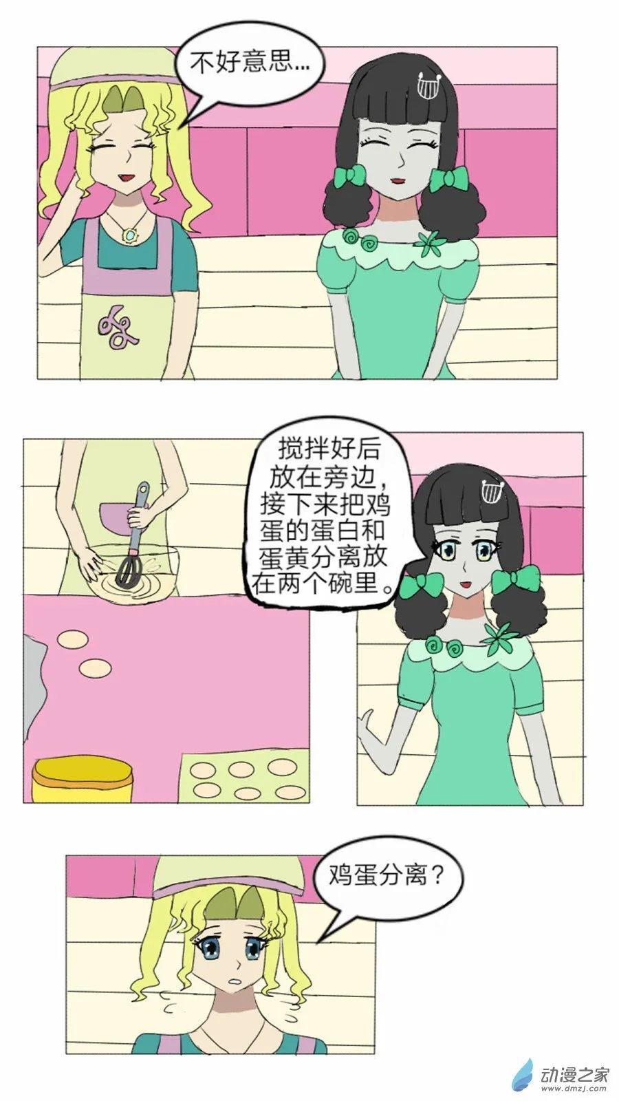 第14话:彩俐打工日记 下 第11页