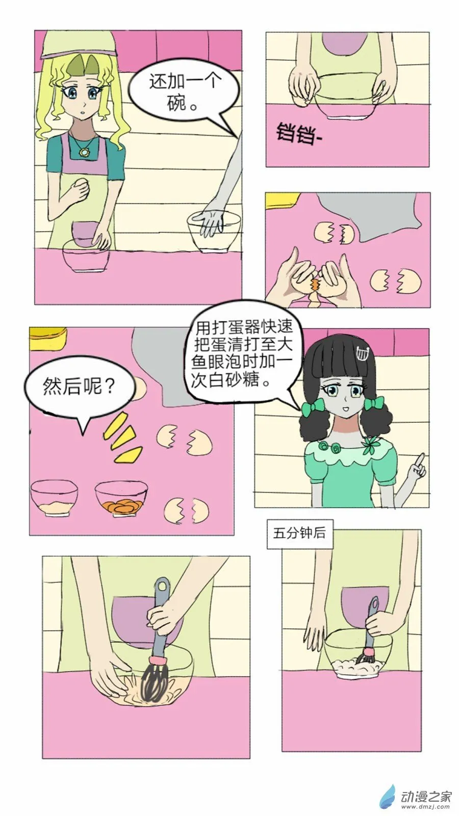 第14话:彩俐打工日记 下 第12页