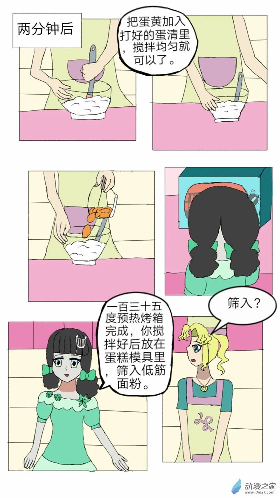 第14话:彩俐打工日记 下 第14页
