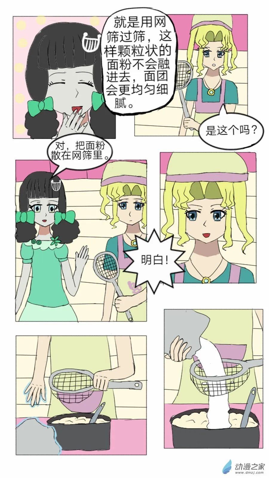 第14话:彩俐打工日记 下 第15页