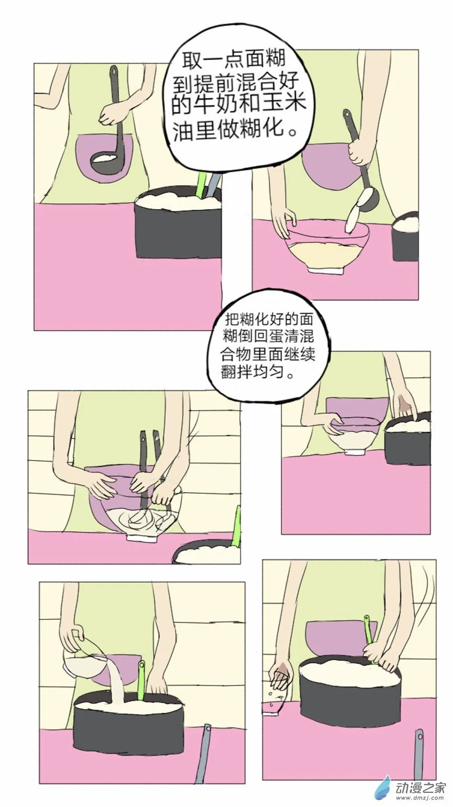 第14话:彩俐打工日记 下 第17页