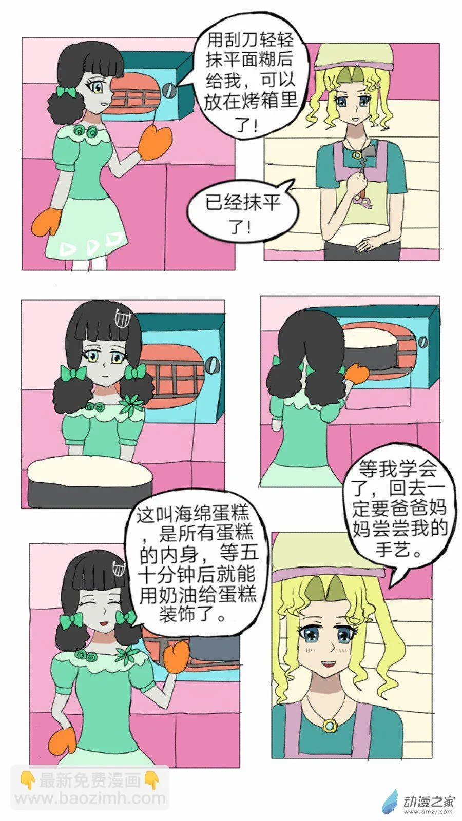 第14话:彩俐打工日记 下 第18页