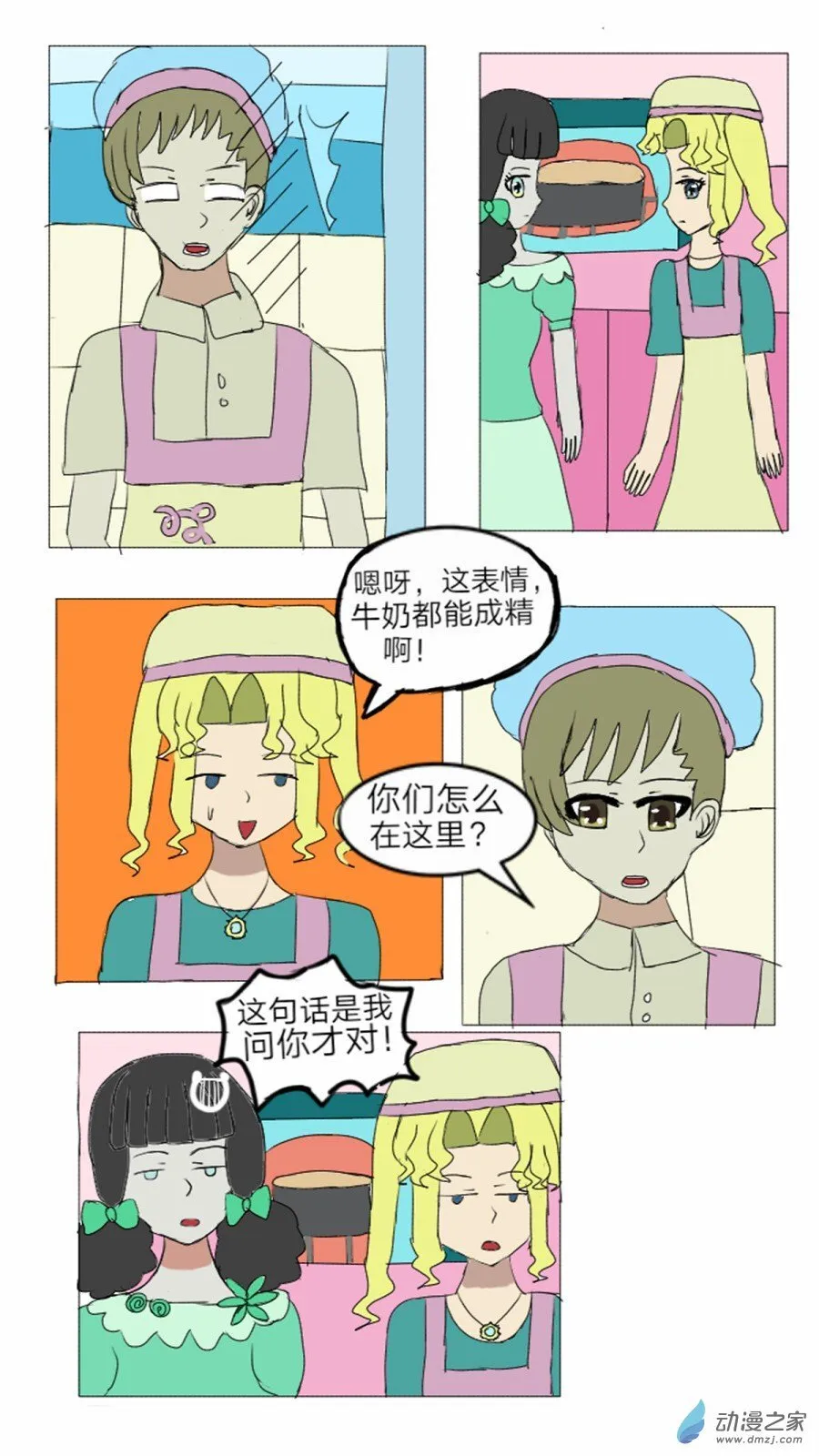 第14话:彩俐打工日记 下 第19页