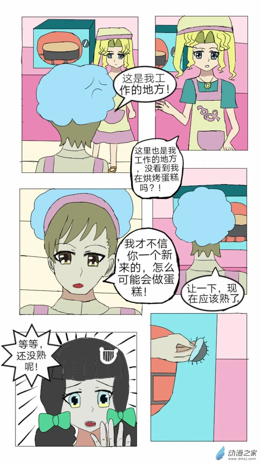 第14话:彩俐打工日记 下 第20页