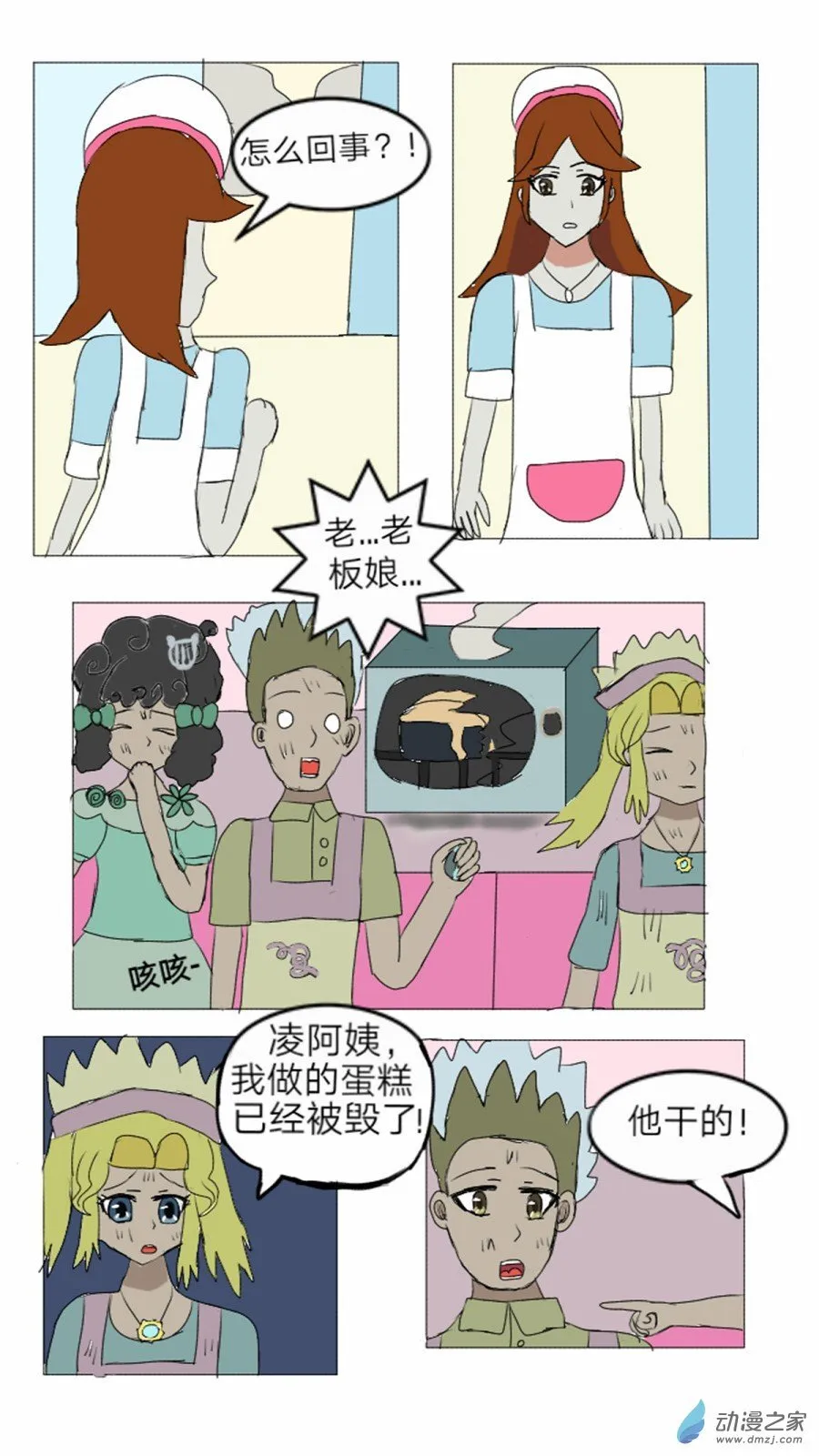 第14话:彩俐打工日记 下 第22页