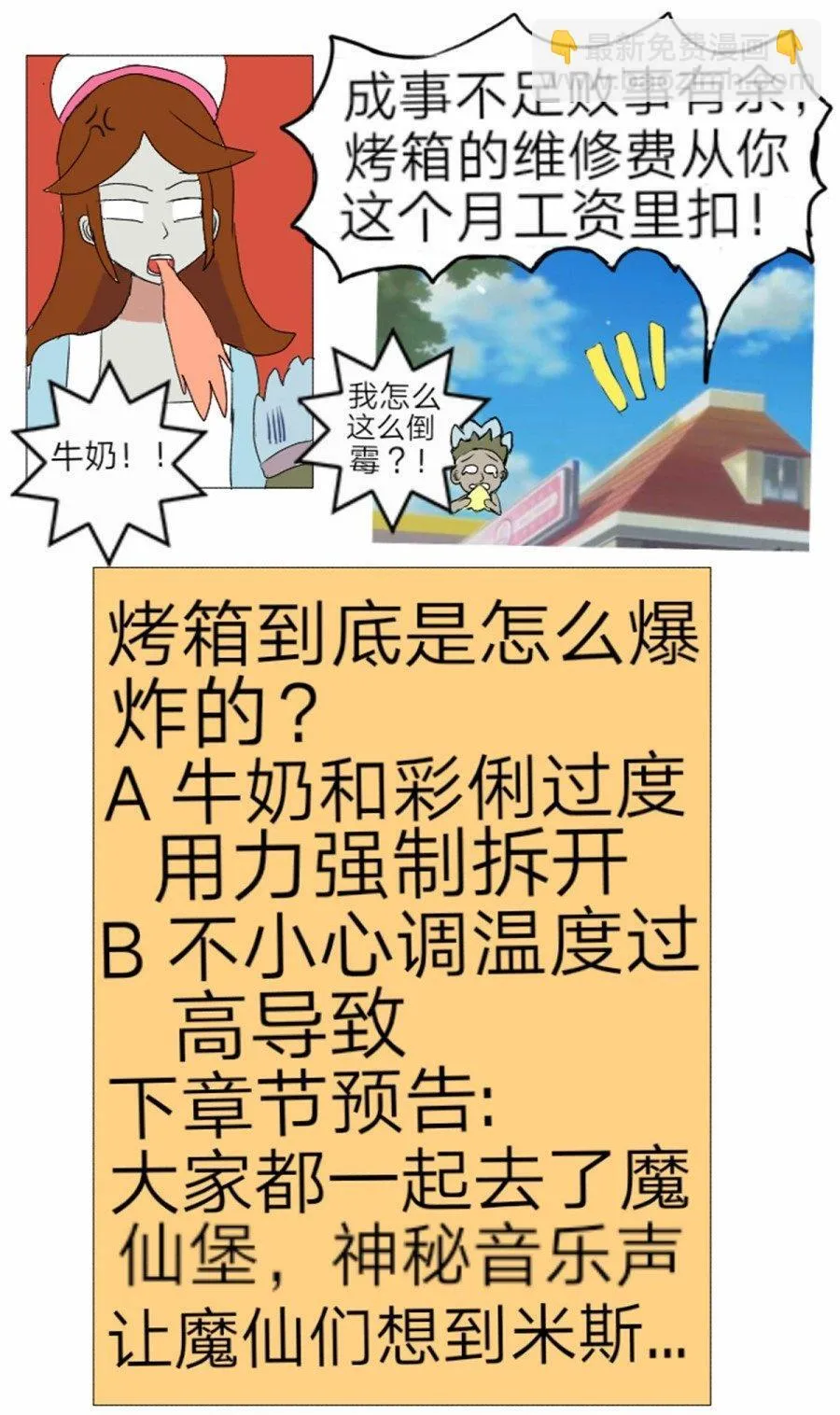 第14话:彩俐打工日记 下 第23页