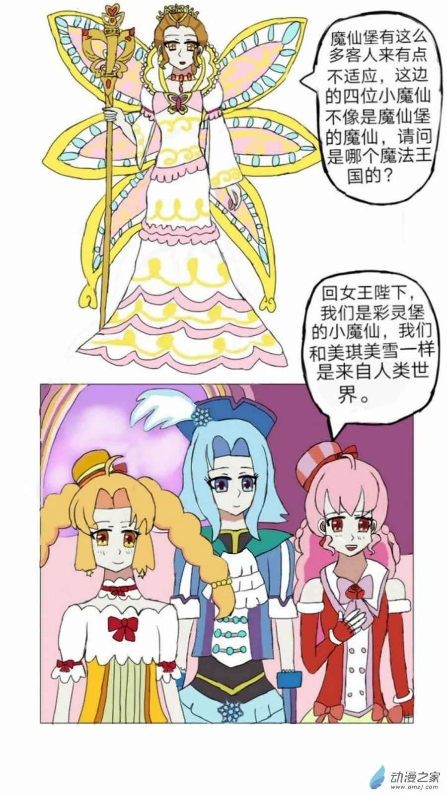 第14话:彩俐打工日记 下 第25页