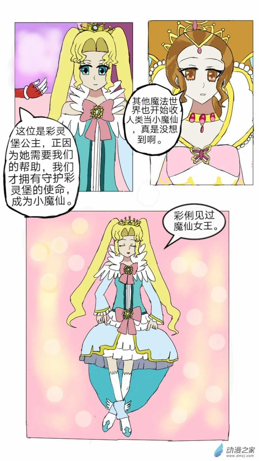 第15话:精灵花园音乐声 上 第3页