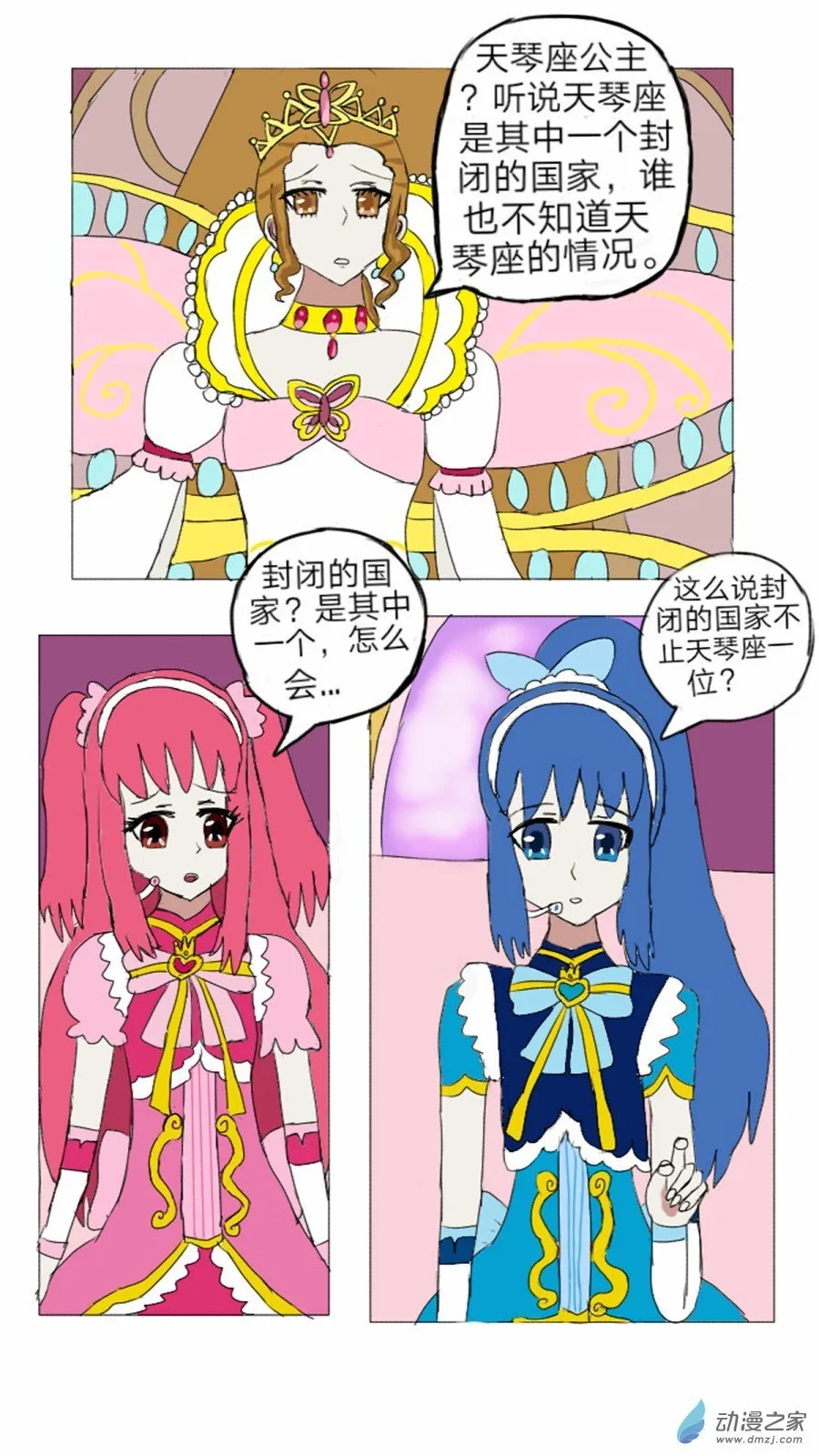 第15话:精灵花园音乐声 上 第5页