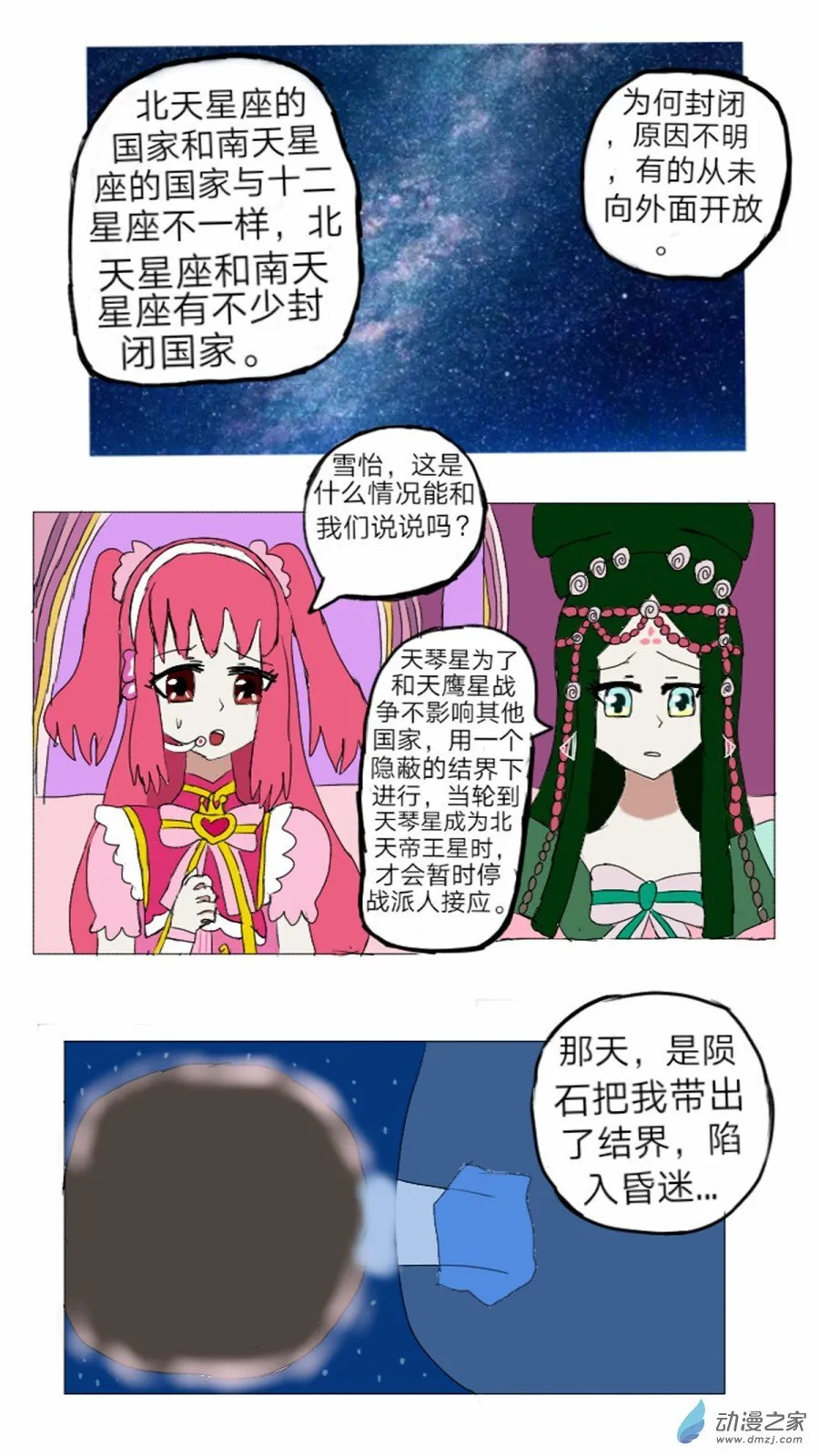 第15话:精灵花园音乐声 上 第6页