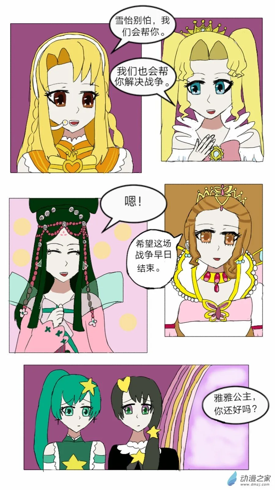 第15话:精灵花园音乐声 上 第7页